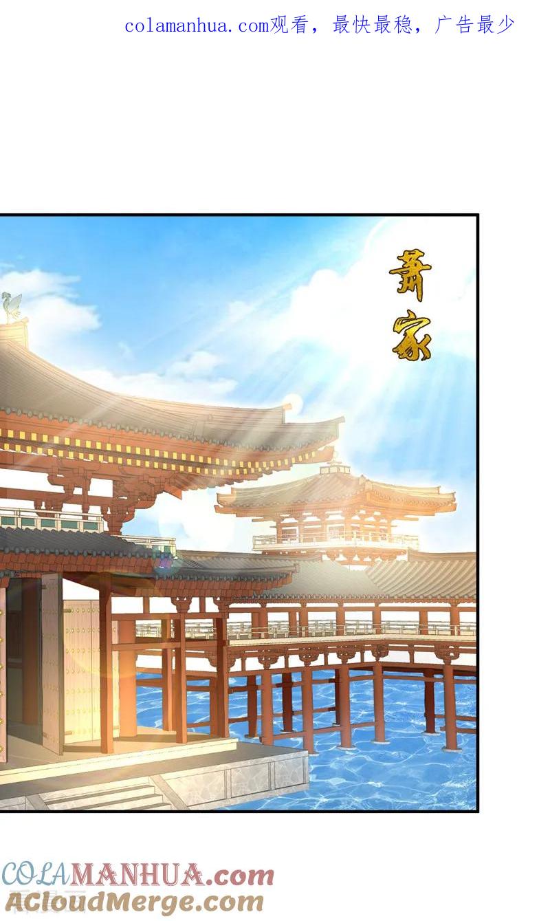 《妖者为王》第72话 青帝之死 第1页