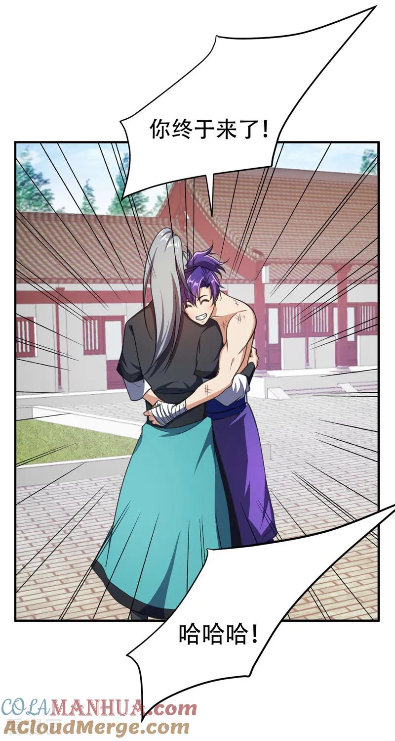 《妖者为王》第72话 青帝之死 第11页
