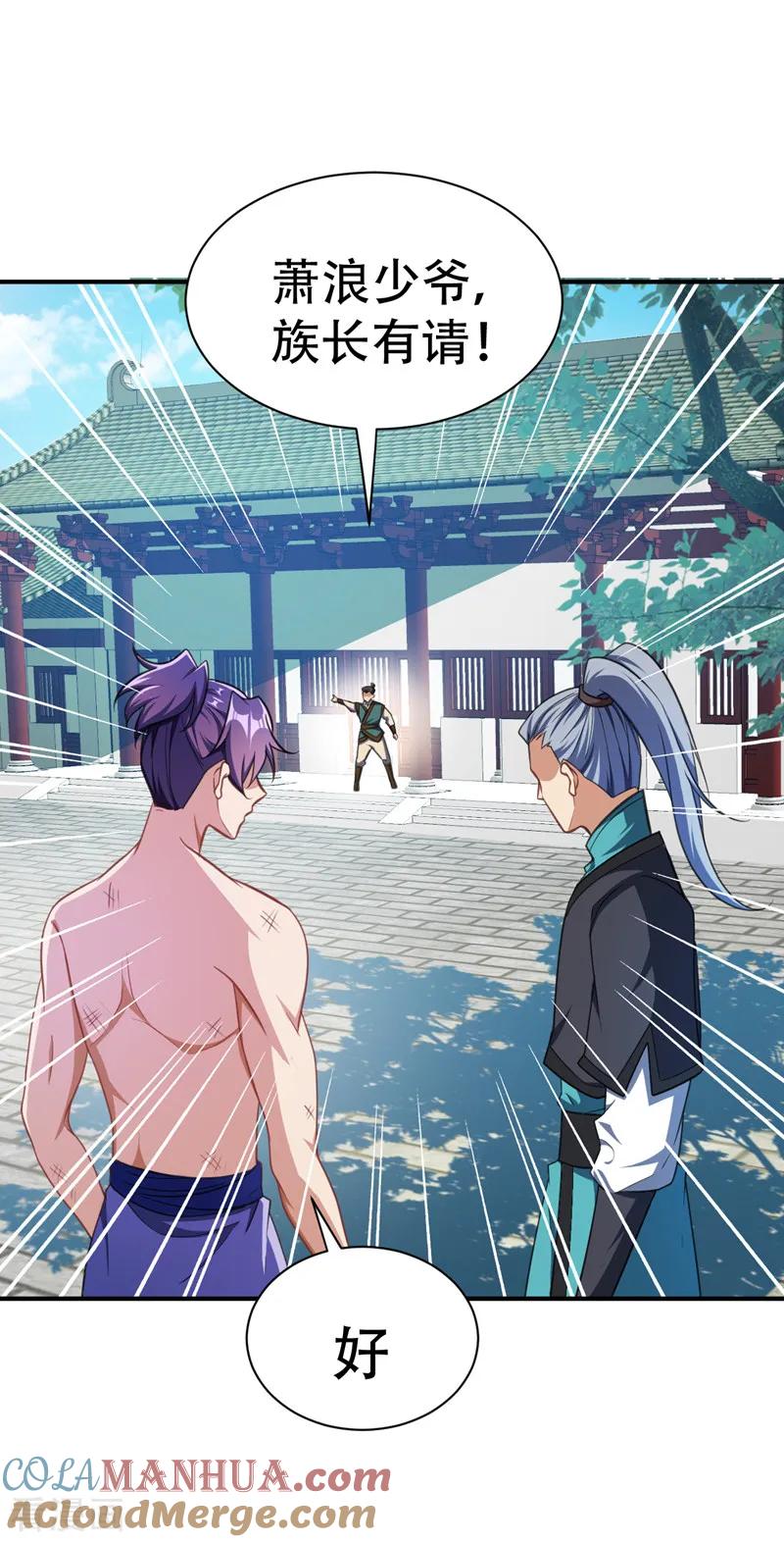 《妖者为王》第72话 青帝之死 第13页