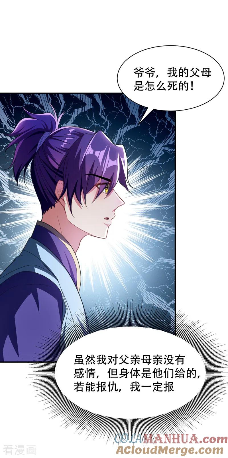 《妖者为王》第72话 青帝之死 第19页