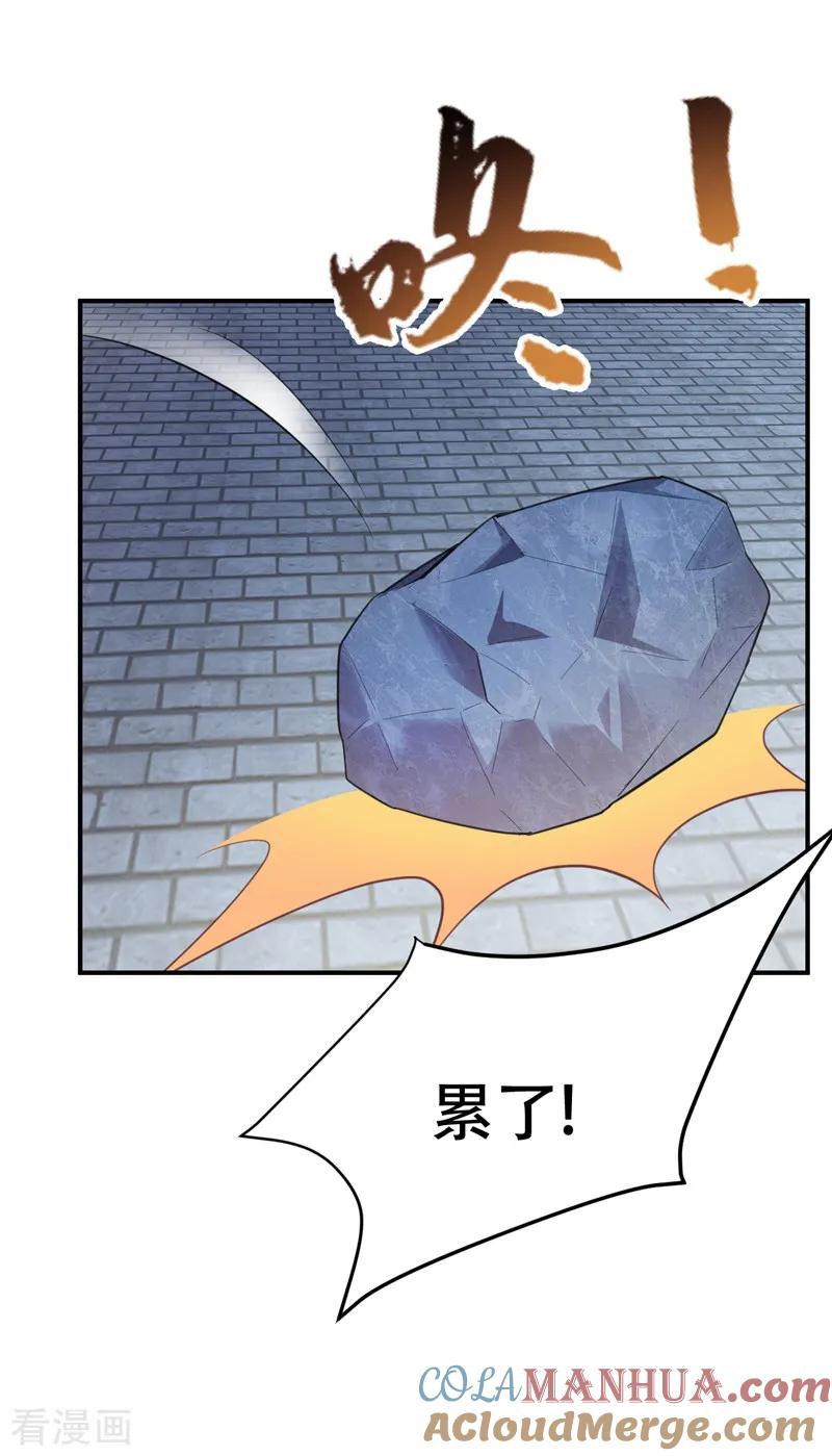《妖者为王》第72话 青帝之死 第5页