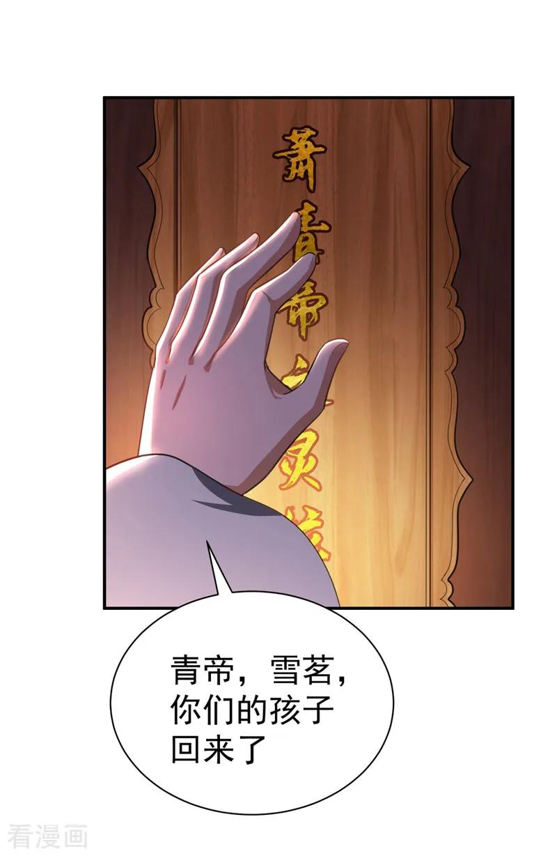 《妖者为王》第72话 青帝之死 第18页