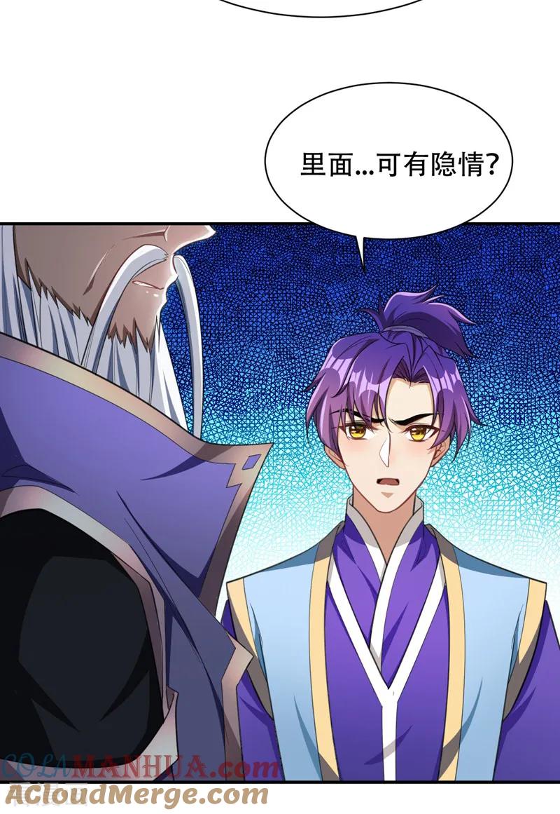 《妖者为王》第72话 青帝之死 第21页