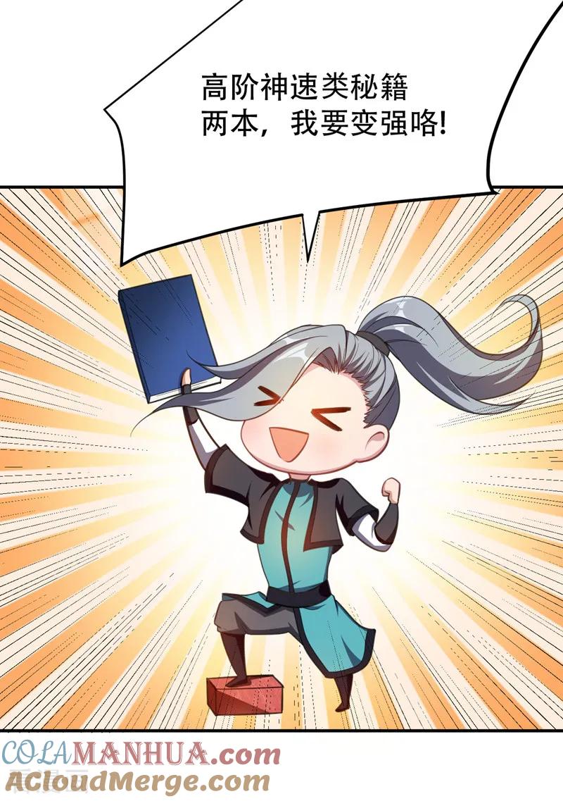 《妖者为王》第72话 青帝之死 第27页