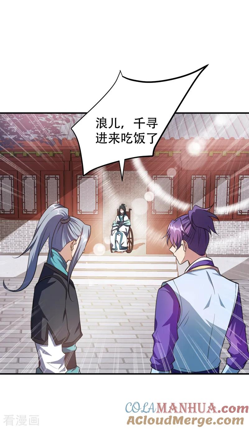 《妖者为王》第72话 青帝之死 第29页