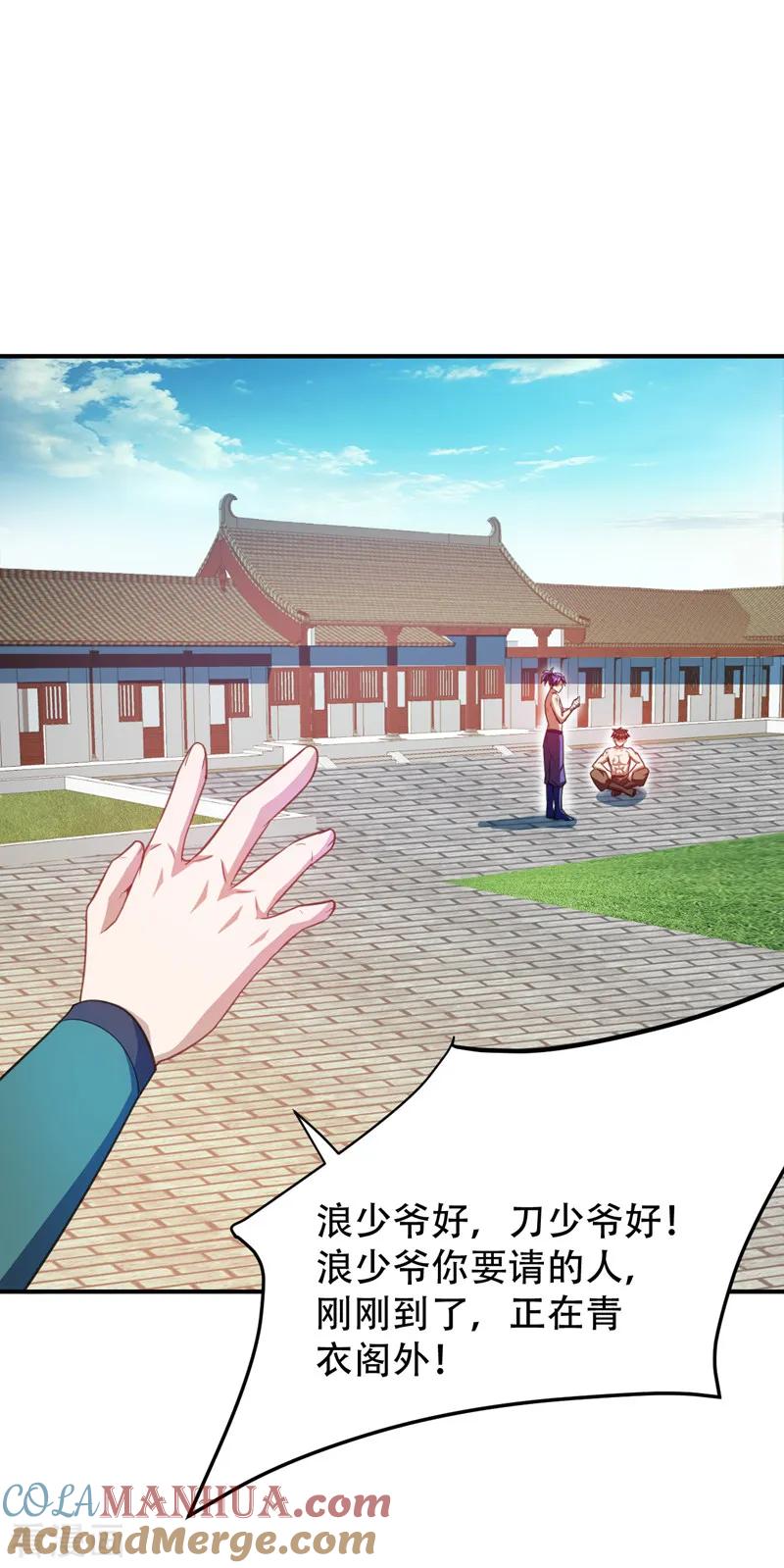 《妖者为王》第72话 青帝之死 第7页