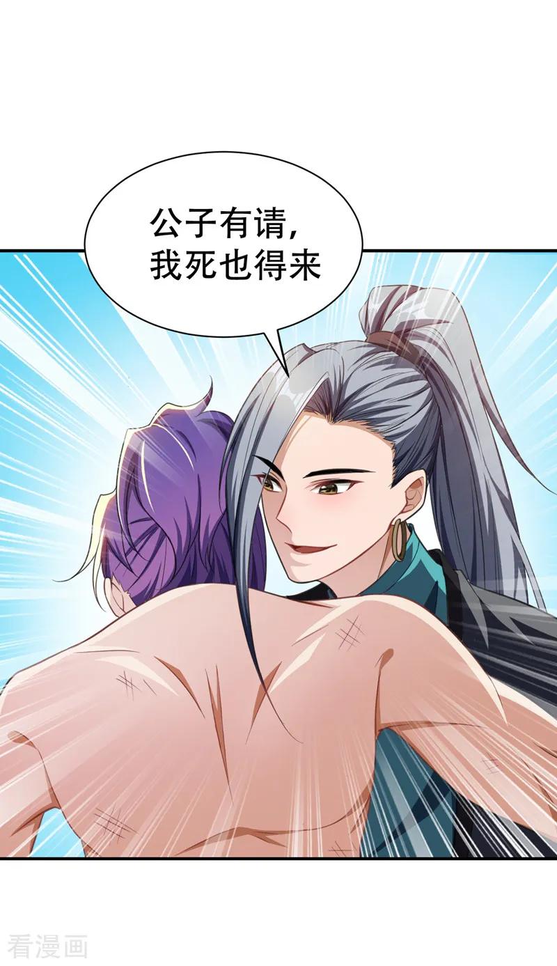 《妖者为王》第72话 青帝之死 第12页