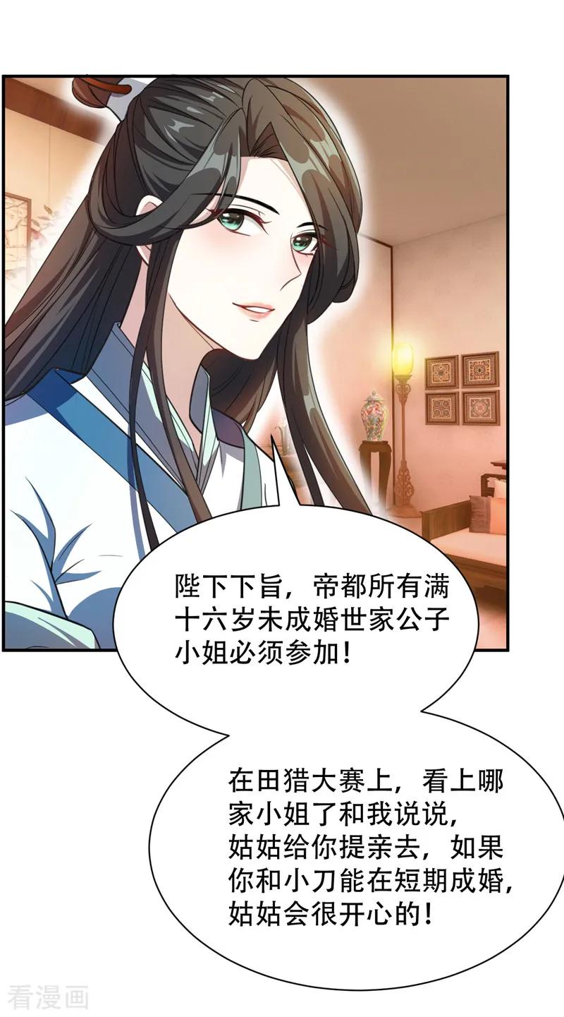 《妖者为王》第72话 青帝之死 第32页