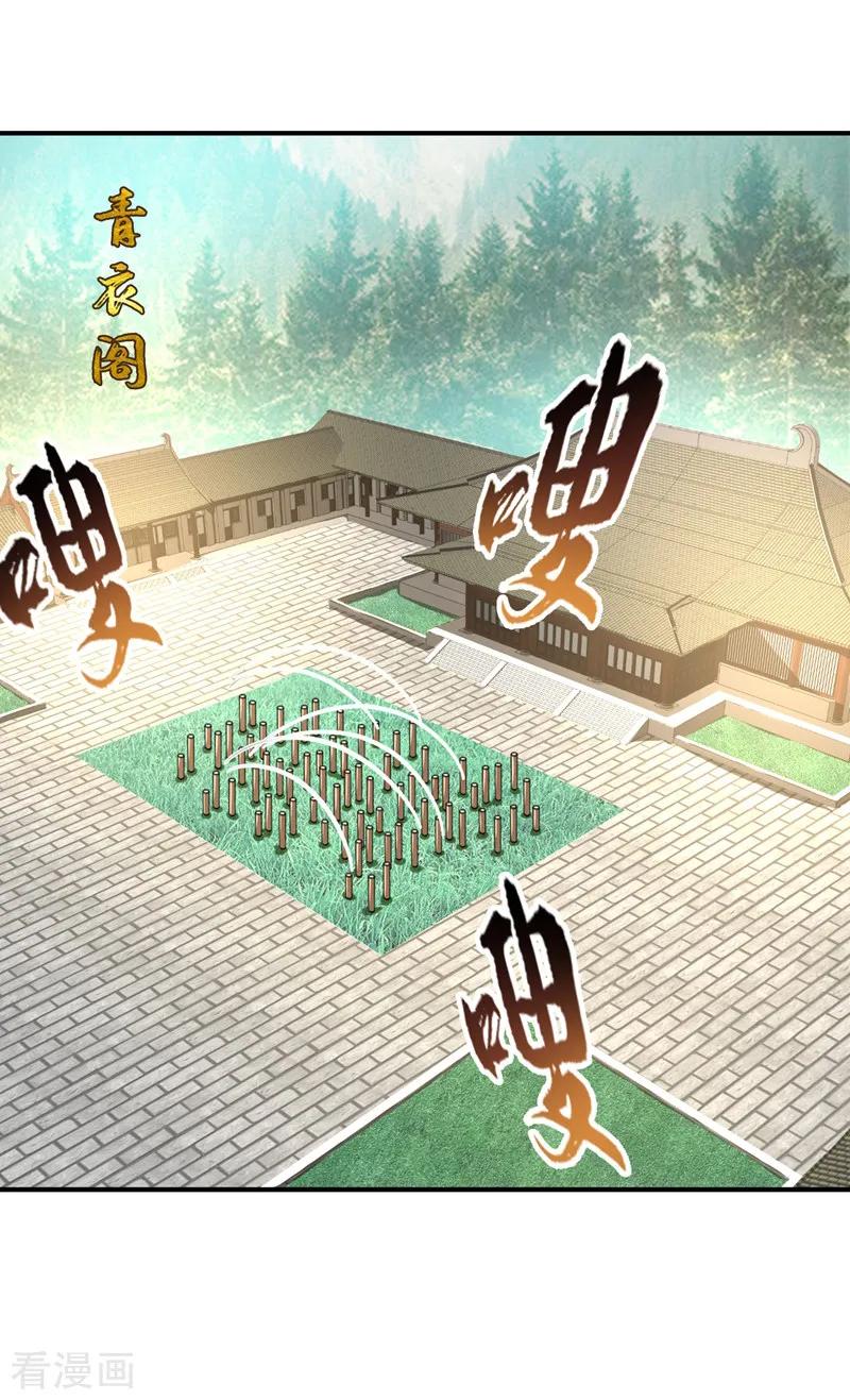 《妖者为王》第72话 青帝之死 第2页