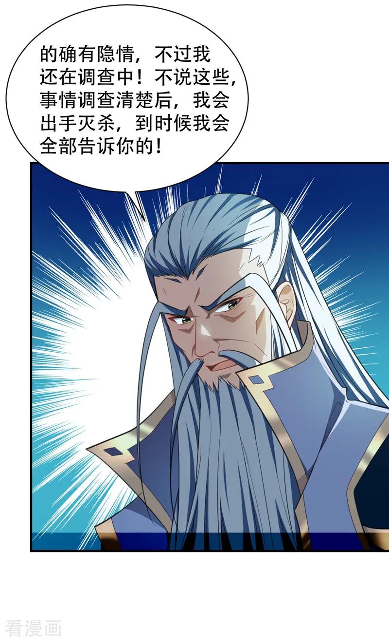 《妖者为王》第72话 青帝之死 第22页