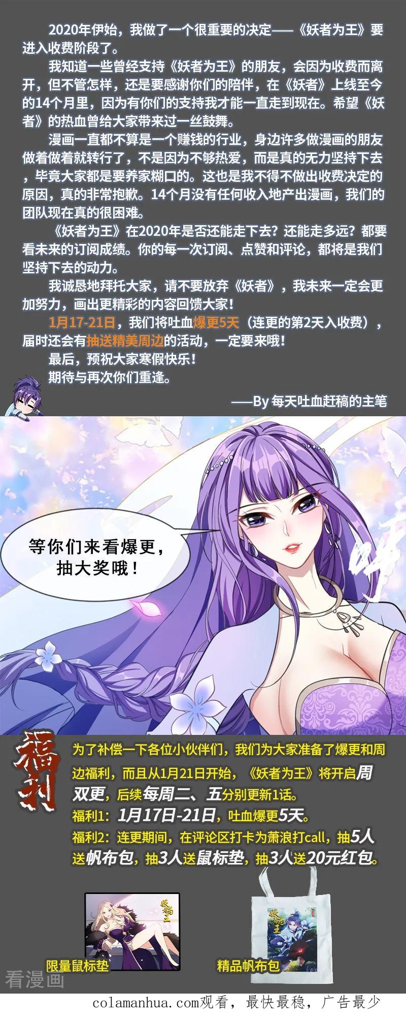 《妖者为王》第72话 青帝之死 第40页