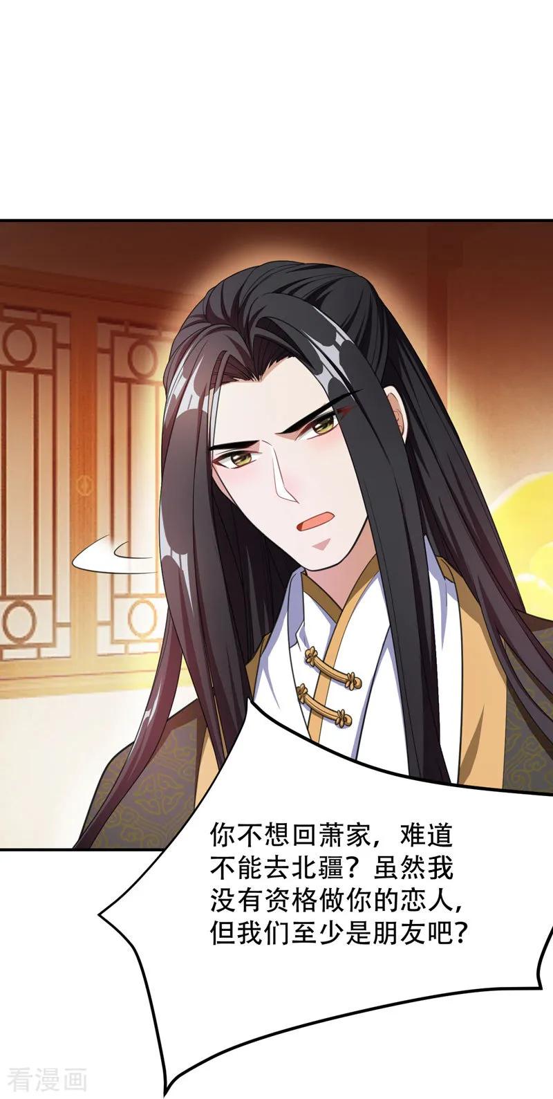 《妖者为王》第73话 军神独孤行 第14页