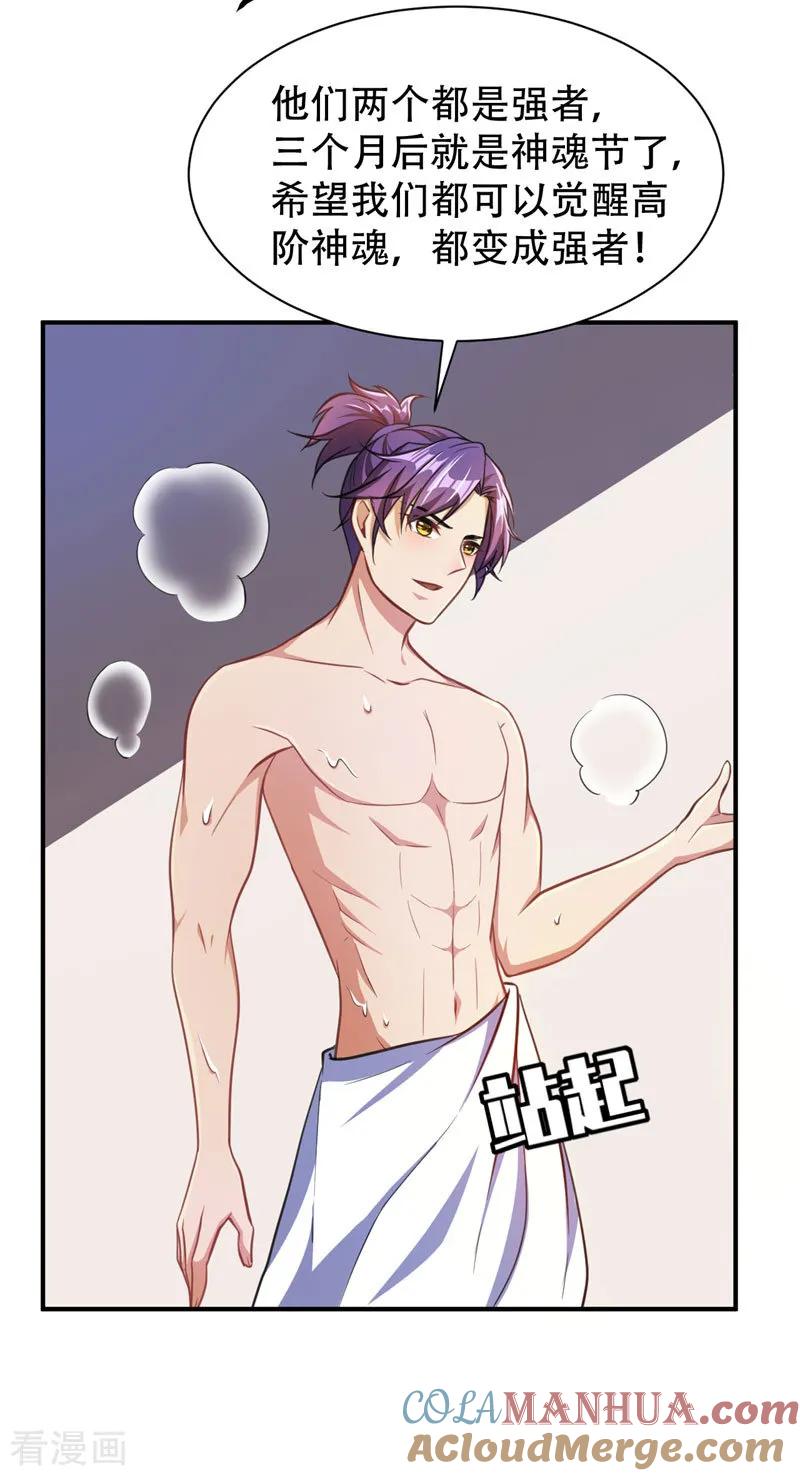 《妖者为王》第73话 军神独孤行 第40页