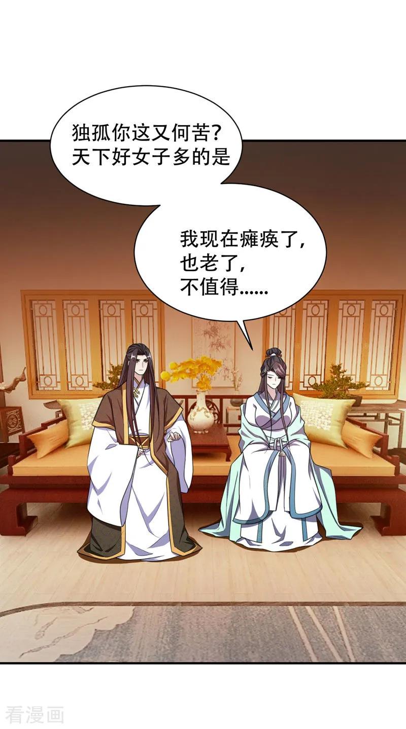 《妖者为王》第73话 军神独孤行 第23页
