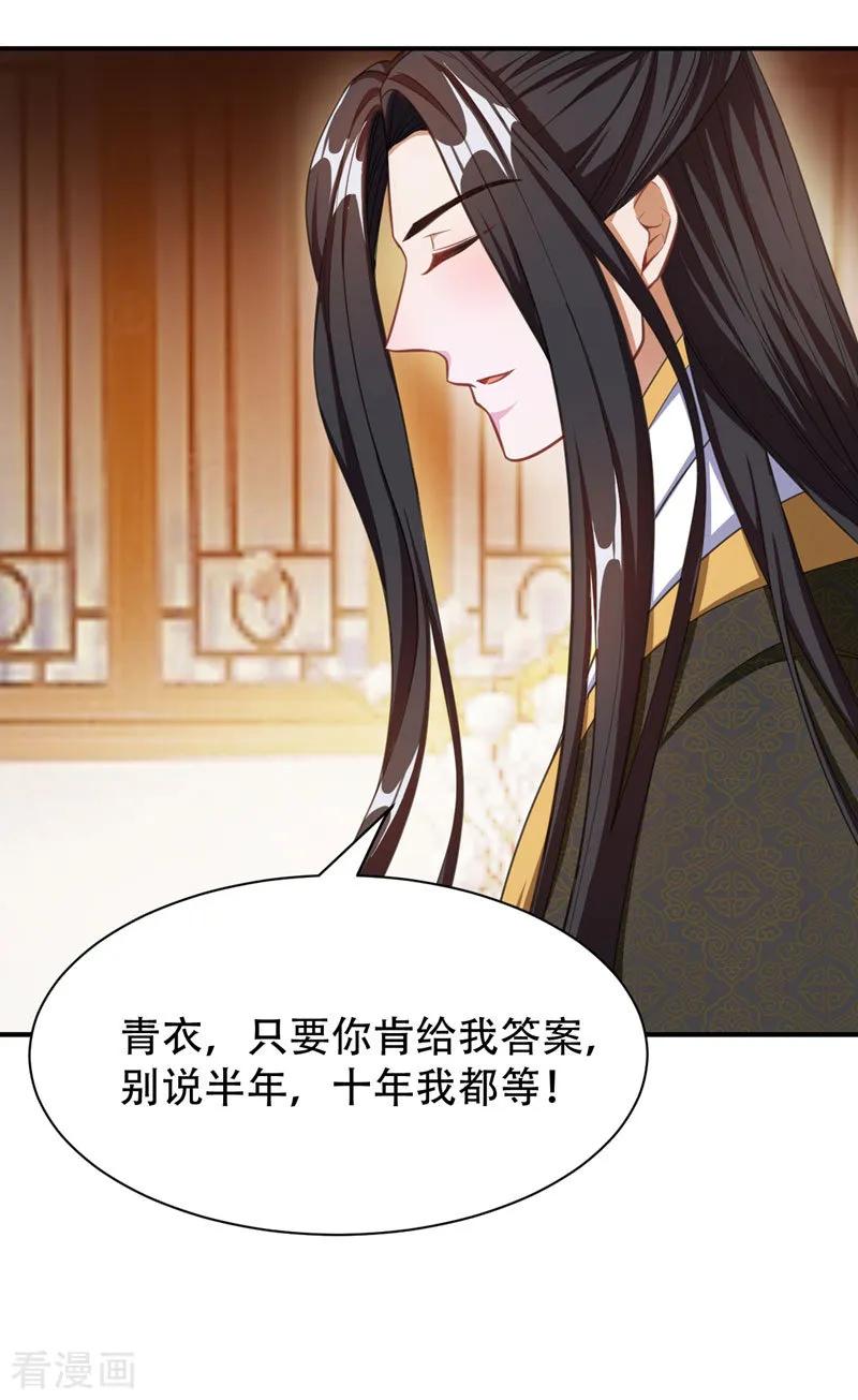《妖者为王》第73话 军神独孤行 第21页