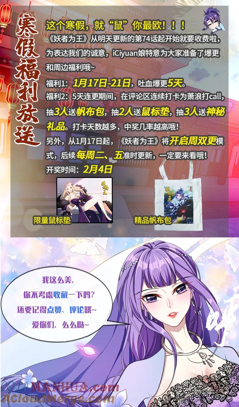 《妖者为王》第73话 军神独孤行 第49页