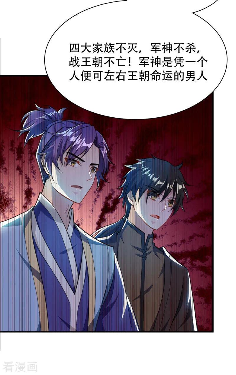 《妖者为王》第73话 军神独孤行 第11页