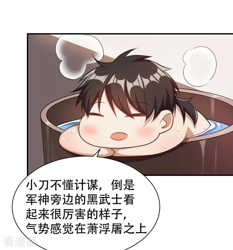 《妖者为王》第73话 军神独孤行 第38页