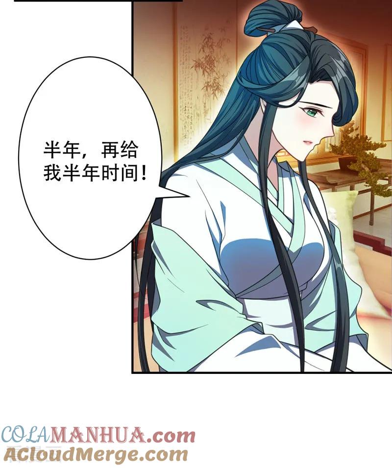 《妖者为王》第73话 军神独孤行 第19页
