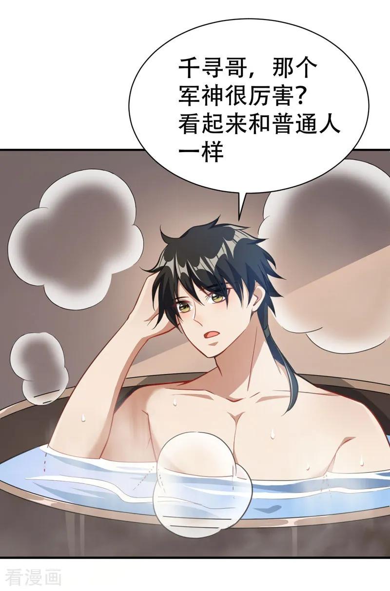《妖者为王》第73话 军神独孤行 第35页