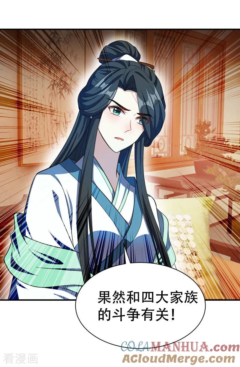 《妖者为王》第73话 军神独孤行 第28页