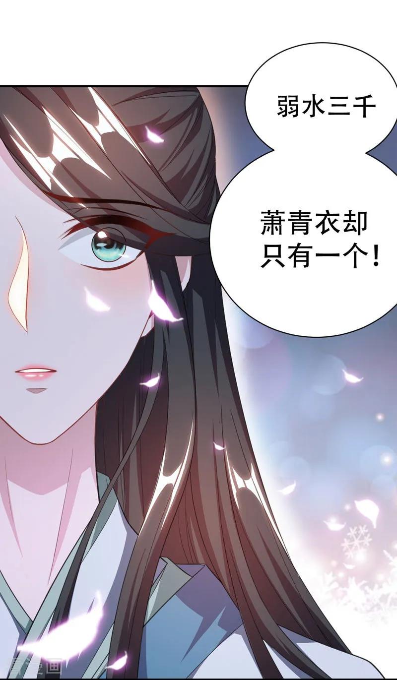 《妖者为王》第73话 军神独孤行 第24页