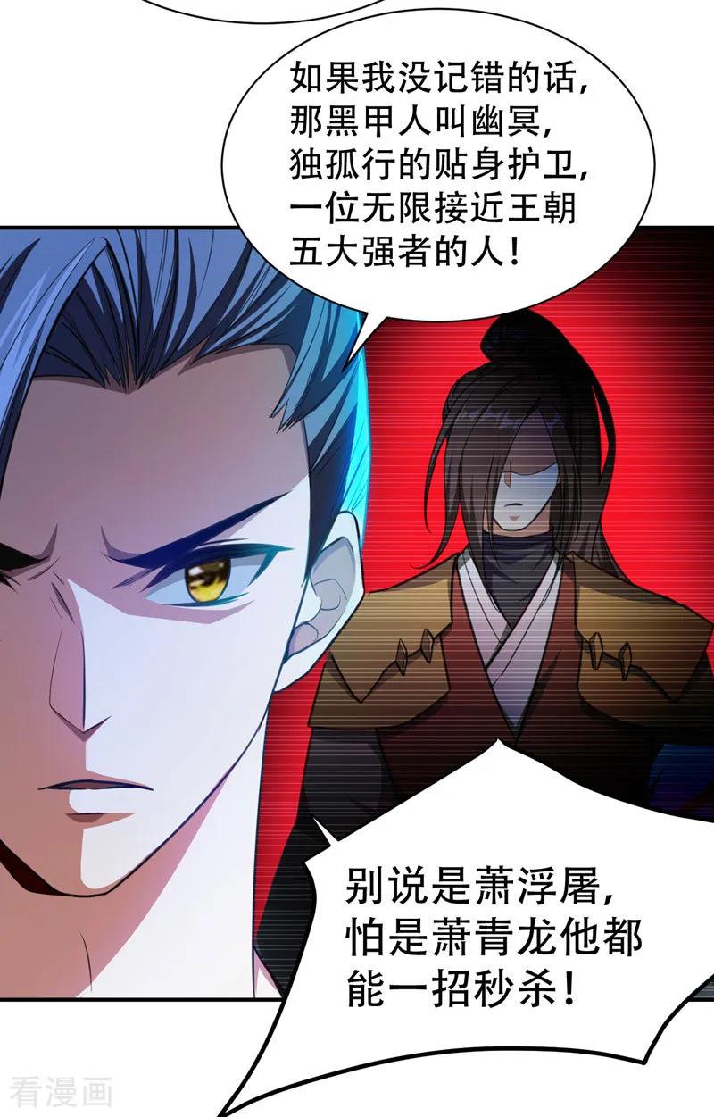 《妖者为王》第73话 军神独孤行 第39页