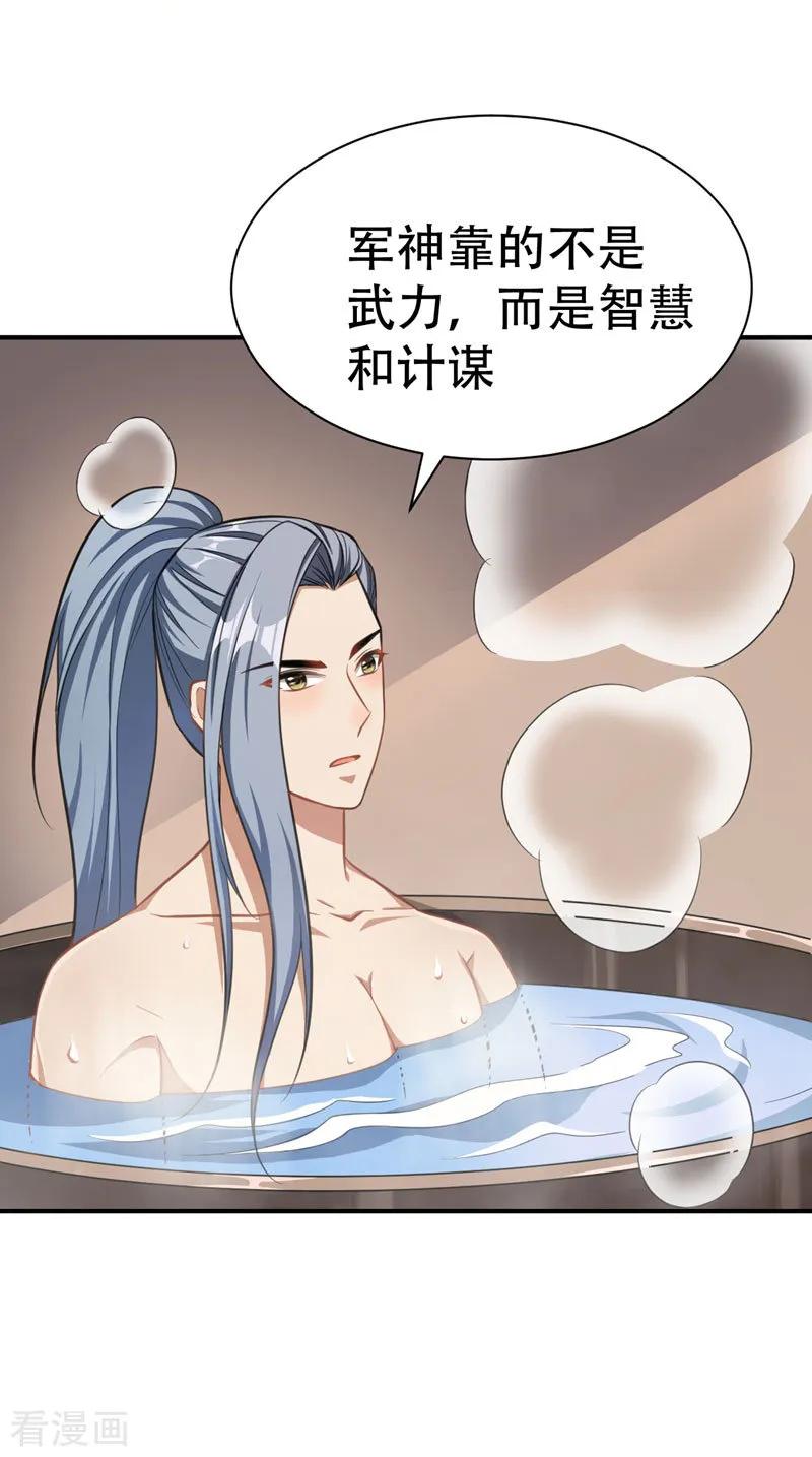 《妖者为王》第73话 军神独孤行 第36页