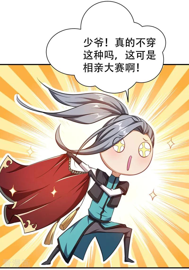 《妖者为王》第73话 军神独孤行 第45页