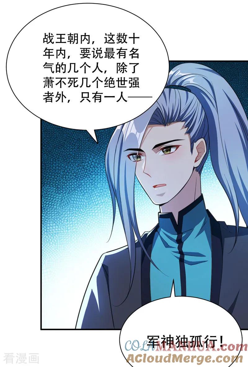 《妖者为王》第73话 军神独孤行 第10页