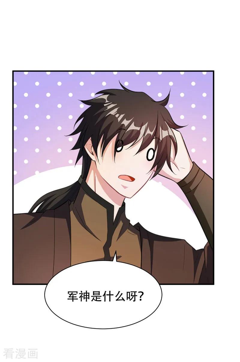 《妖者为王》第73话 军神独孤行 第9页