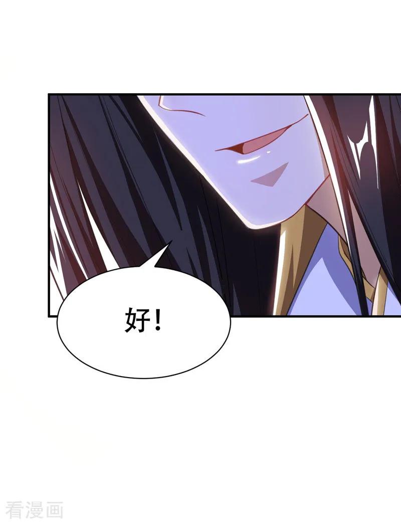 《妖者为王》第73话 军神独孤行 第20页
