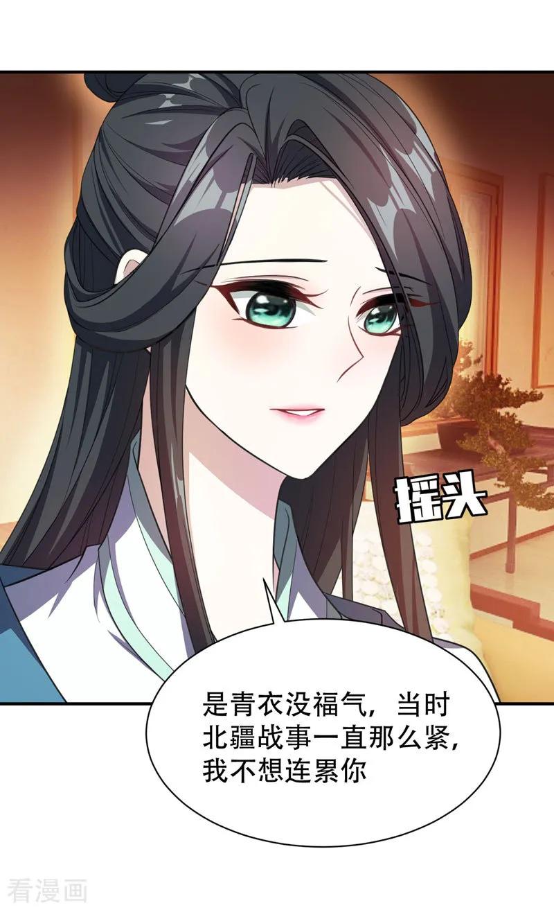 《妖者为王》第73话 军神独孤行 第15页