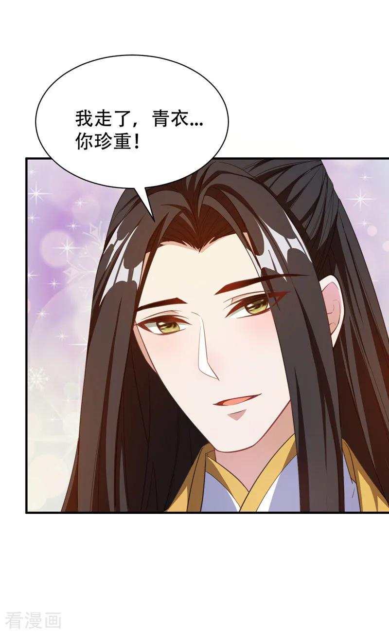 《妖者为王》第73话 军神独孤行 第30页
