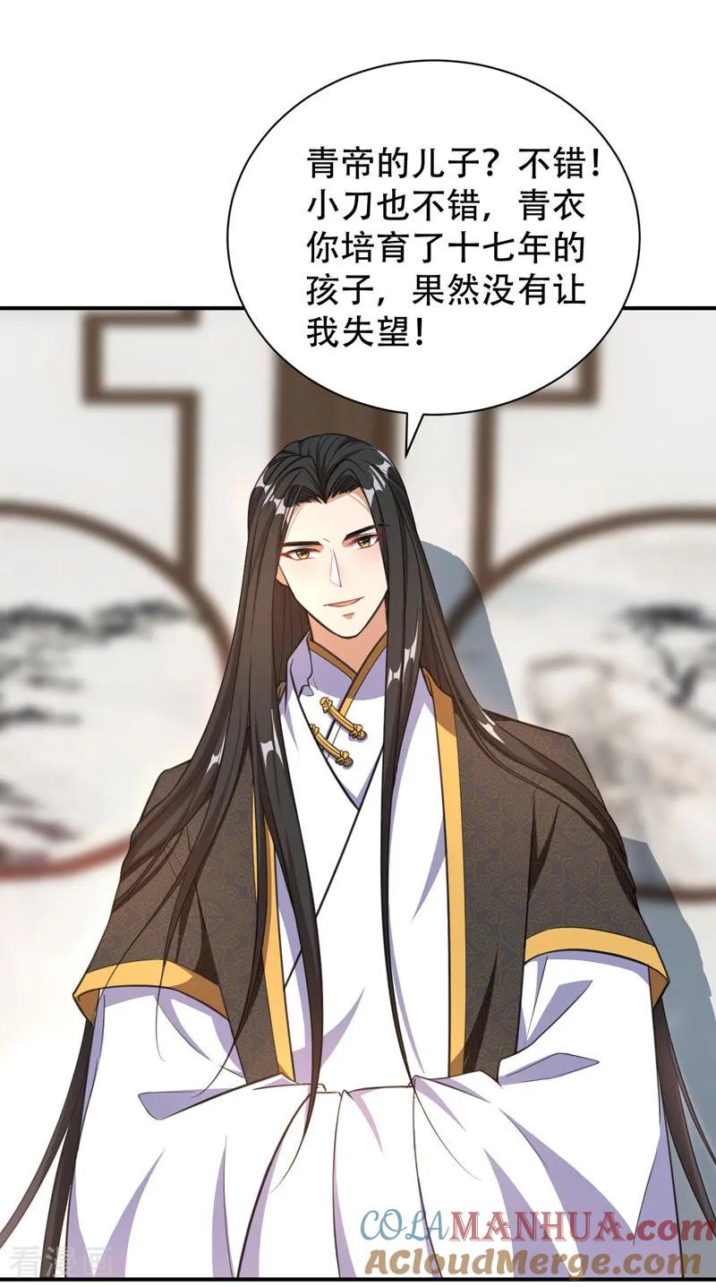 《妖者为王》第73话 军神独孤行 第4页