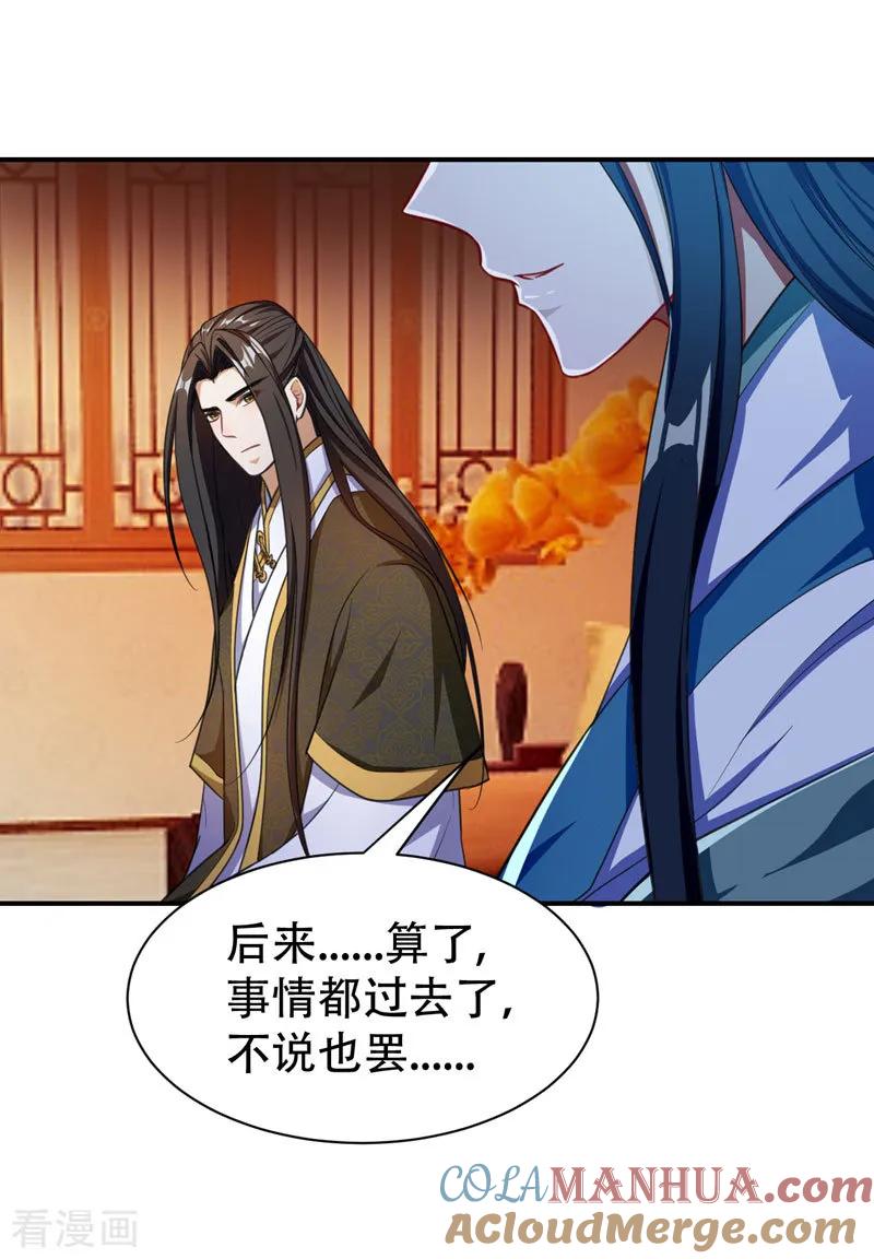 《妖者为王》第73话 军神独孤行 第16页
