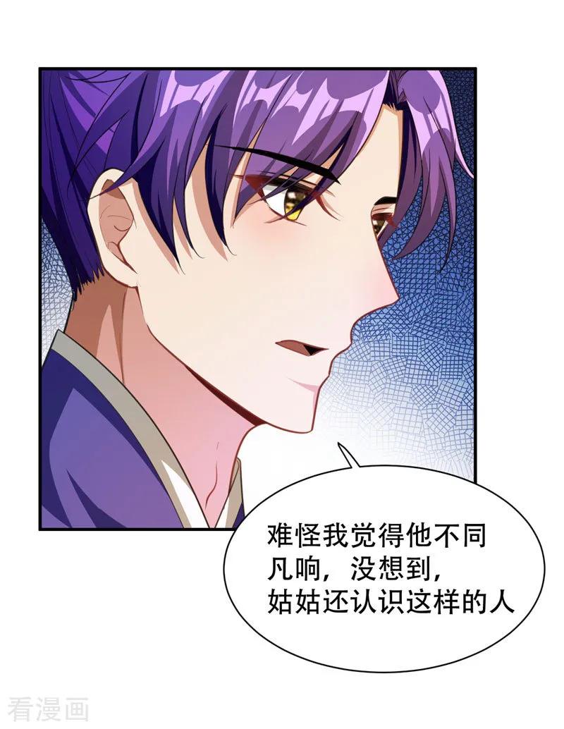 《妖者为王》第73话 军神独孤行 第12页