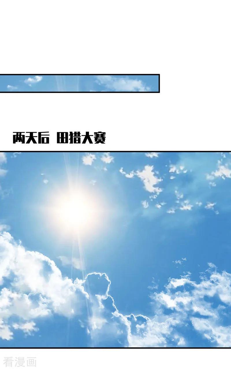 《妖者为王》第73话 军神独孤行 第42页