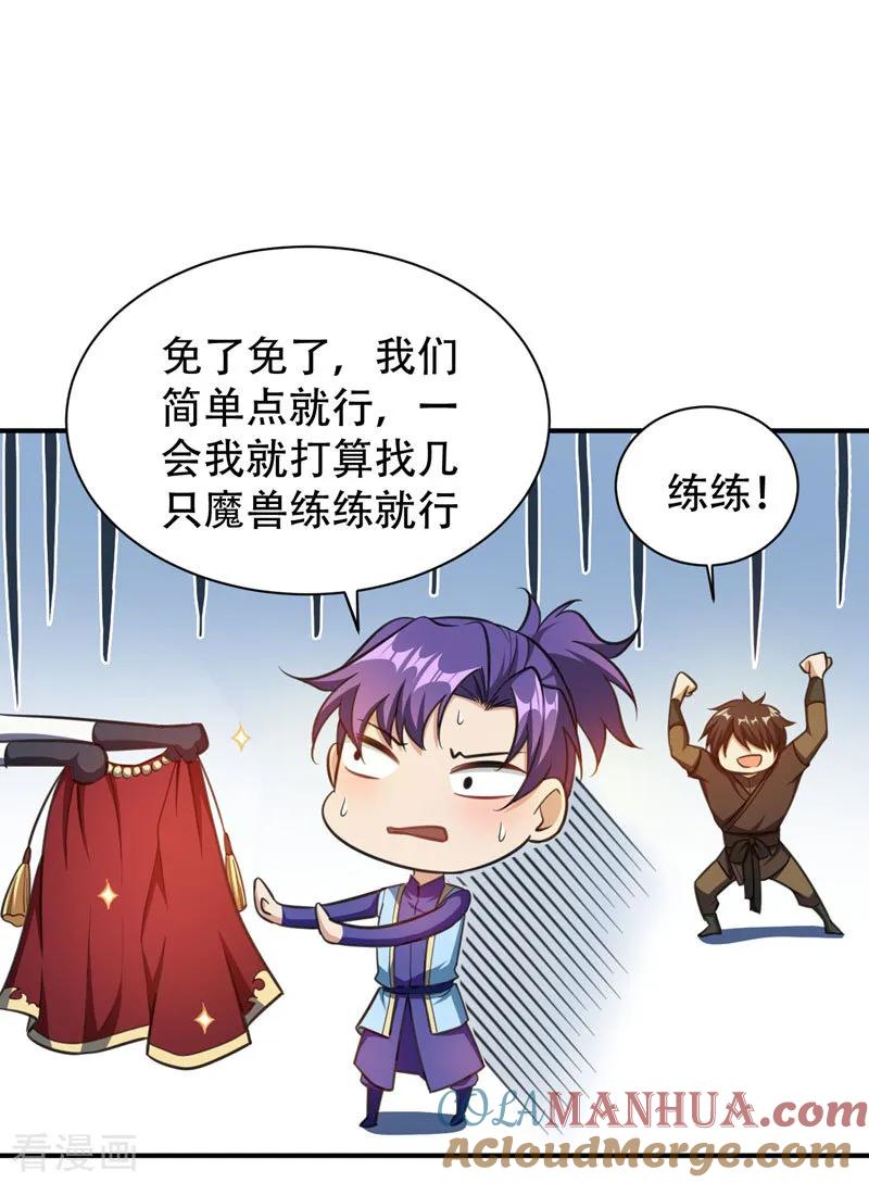《妖者为王》第73话 军神独孤行 第46页