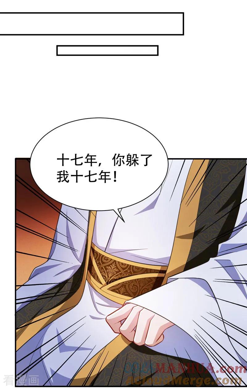 《妖者为王》第73话 军神独孤行 第13页