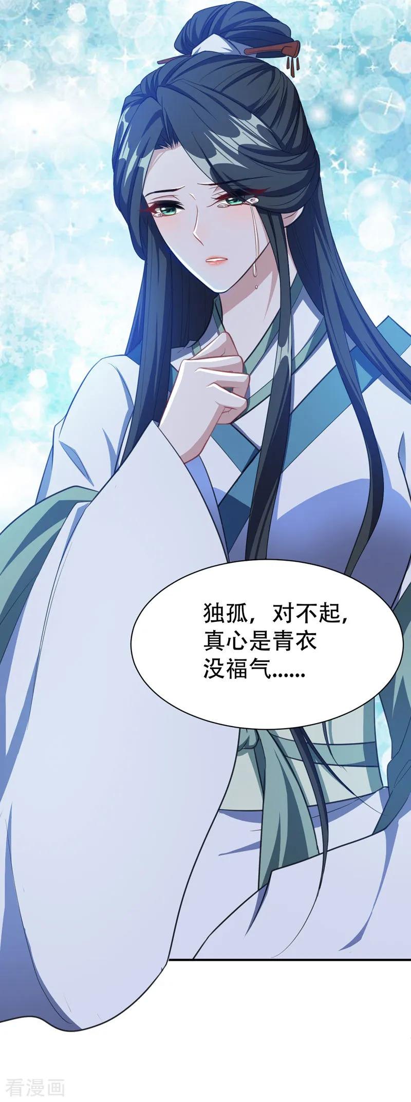 《妖者为王》第73话 军神独孤行 第33页