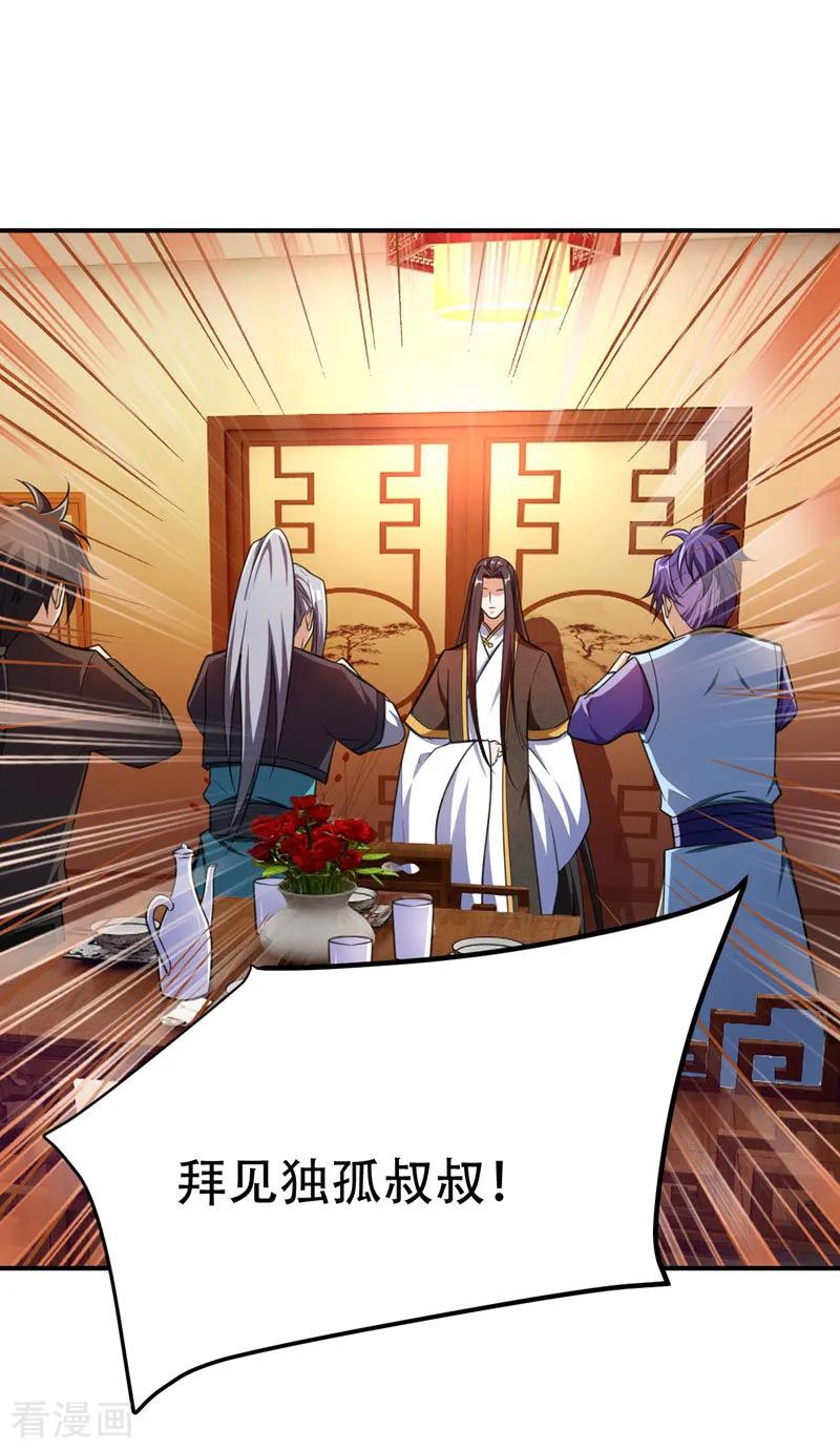 《妖者为王》第73话 军神独孤行 第3页