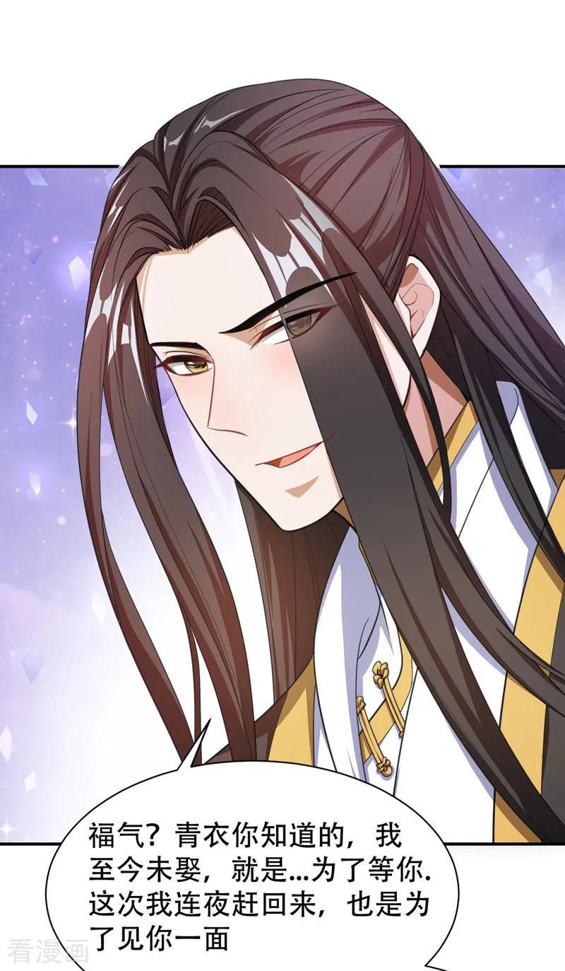 《妖者为王》第73话 军神独孤行 第17页