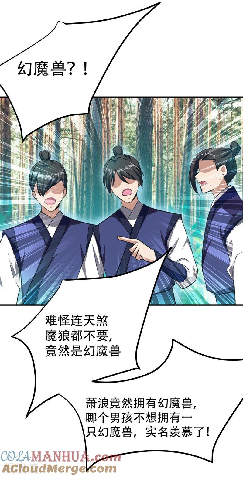 《妖者为王》第74话 田猎大赛，暗流涌动 第13页