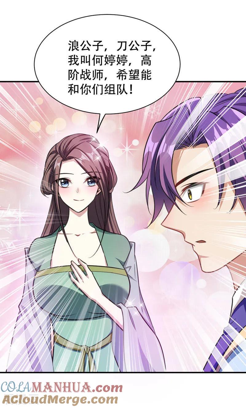 《妖者为王》第74话 田猎大赛，暗流涌动 第37页