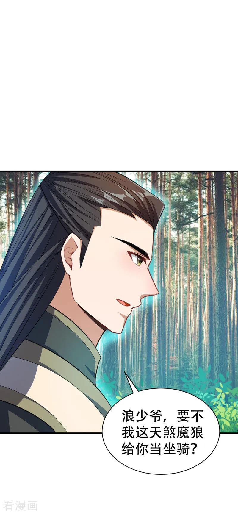 《妖者为王》第74话 田猎大赛，暗流涌动 第10页