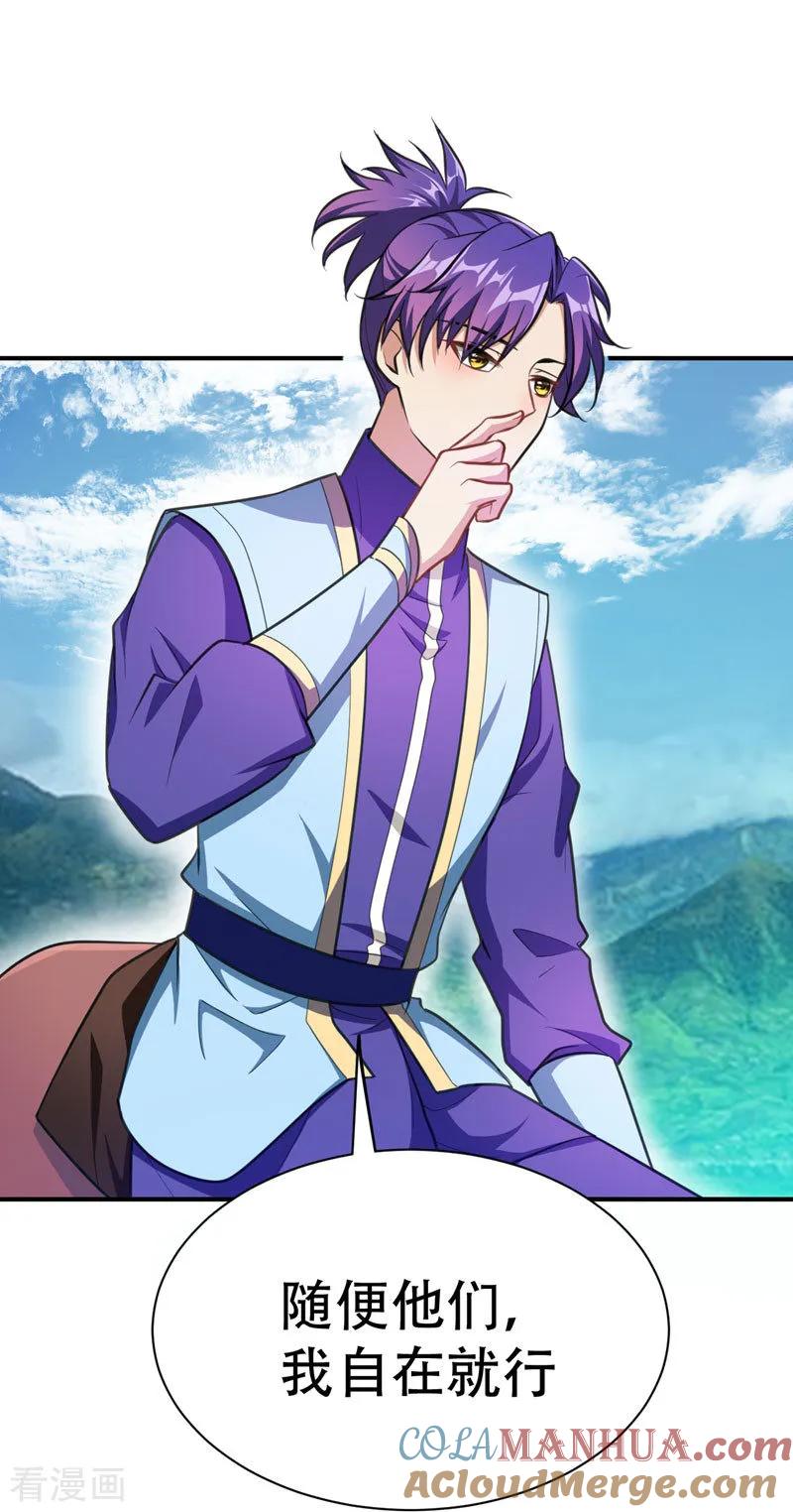 《妖者为王》第74话 田猎大赛，暗流涌动 第5页