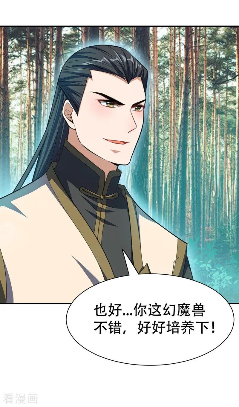 《妖者为王》第74话 田猎大赛，暗流涌动 第12页