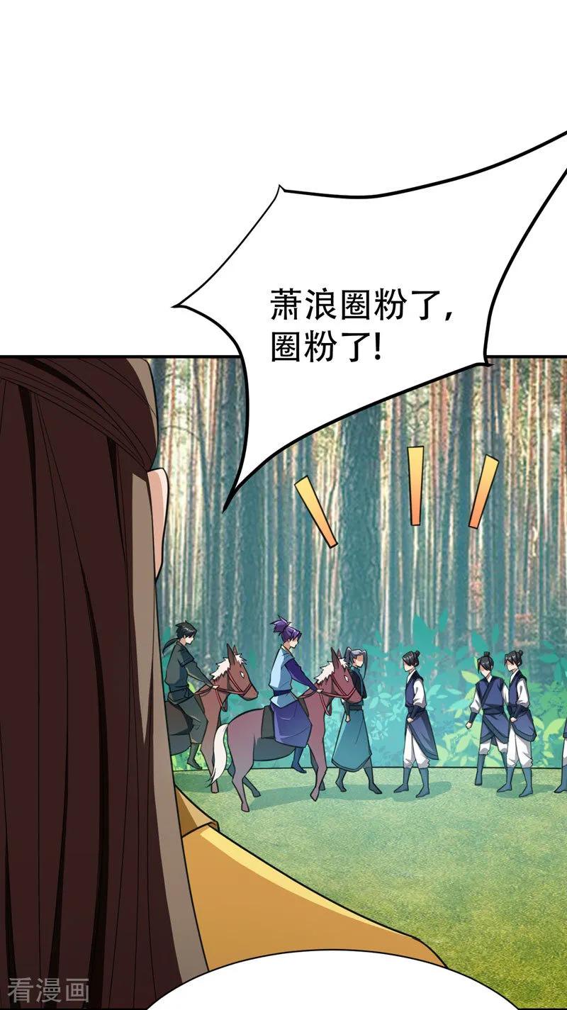 《妖者为王》第74话 田猎大赛，暗流涌动 第14页