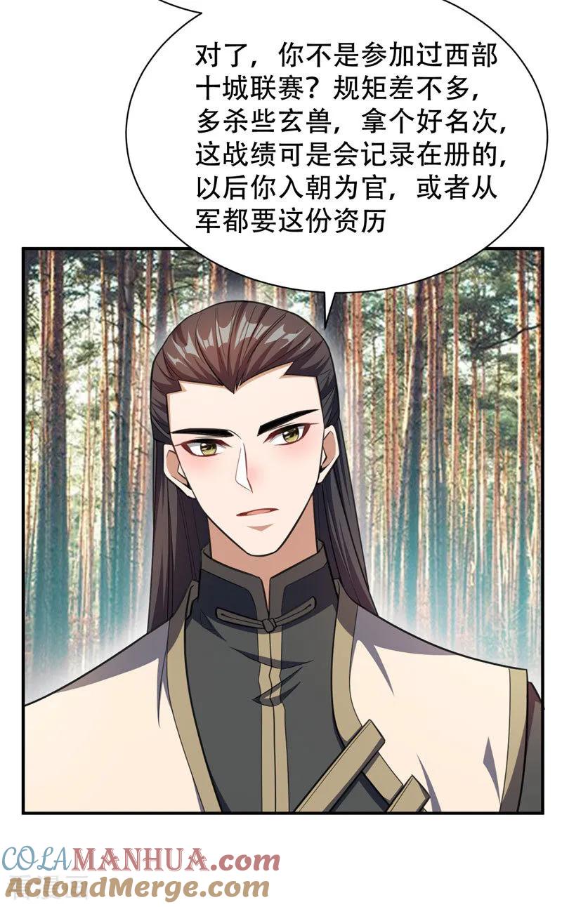 《妖者为王》第74话 田猎大赛，暗流涌动 第21页
